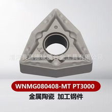 �����մ� WNMG080404-MT PT3000�ӹ�䓼����մɔ��ص�Ƭ