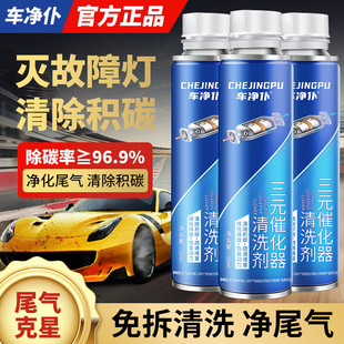 Car Cleaning Agent Blue Pack Three-Way Catalytic Converter Cleaner Flagship Fuel Additive for Removing Carbon Deposits Official Genuine Product