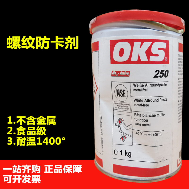 OKS 250白色高温螺纹防卡膏高温高速轴承润滑油脂
