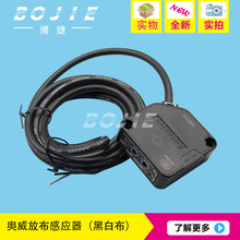 奥威写真机 黑迈喷绘机放布光电开关 放布感应器 黑白布感应探头