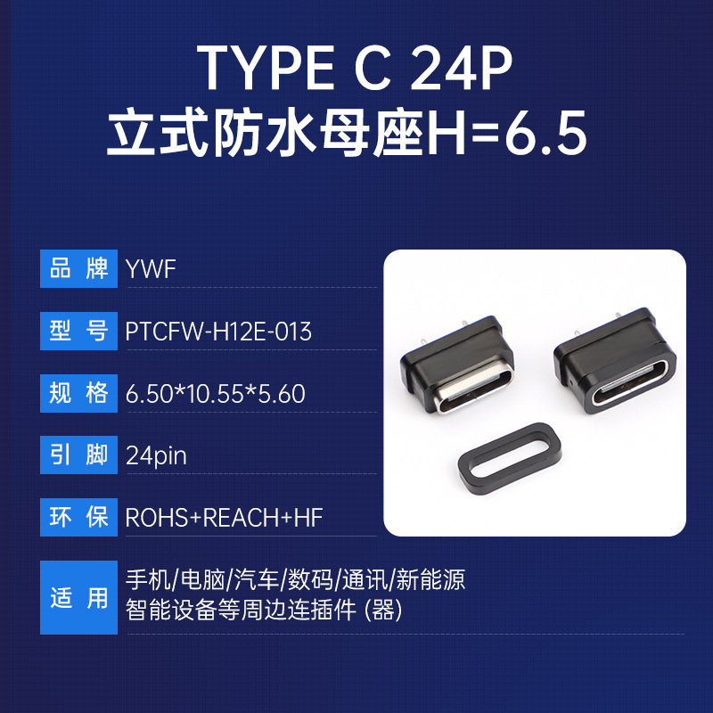 type-c24p/16p 防水メスソケット 2列ボード上 ダブルスタンドアップメスソケット 防水タイプ-cメスソケット|undefined