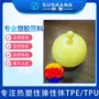 高弹超软tpr发泄球tpe