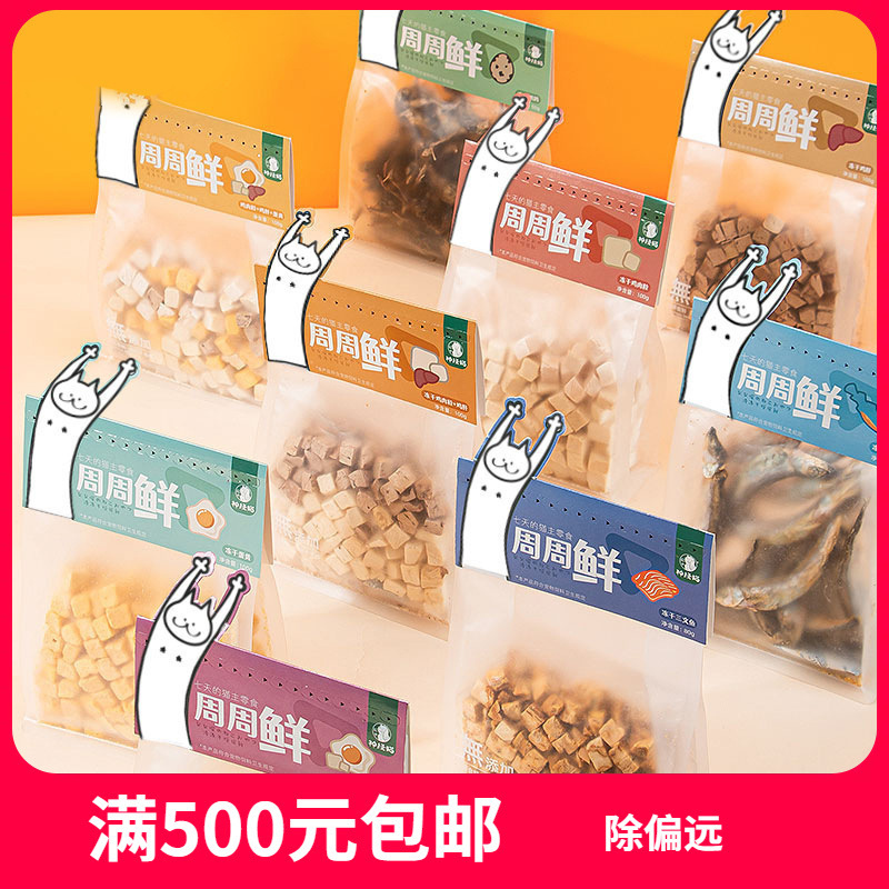 Zhou Zhou fresh freeze-dried snacks chicken breast meat grains quail fish dried cat grass grains fattening hair gills into kitten nutrition cat snacks