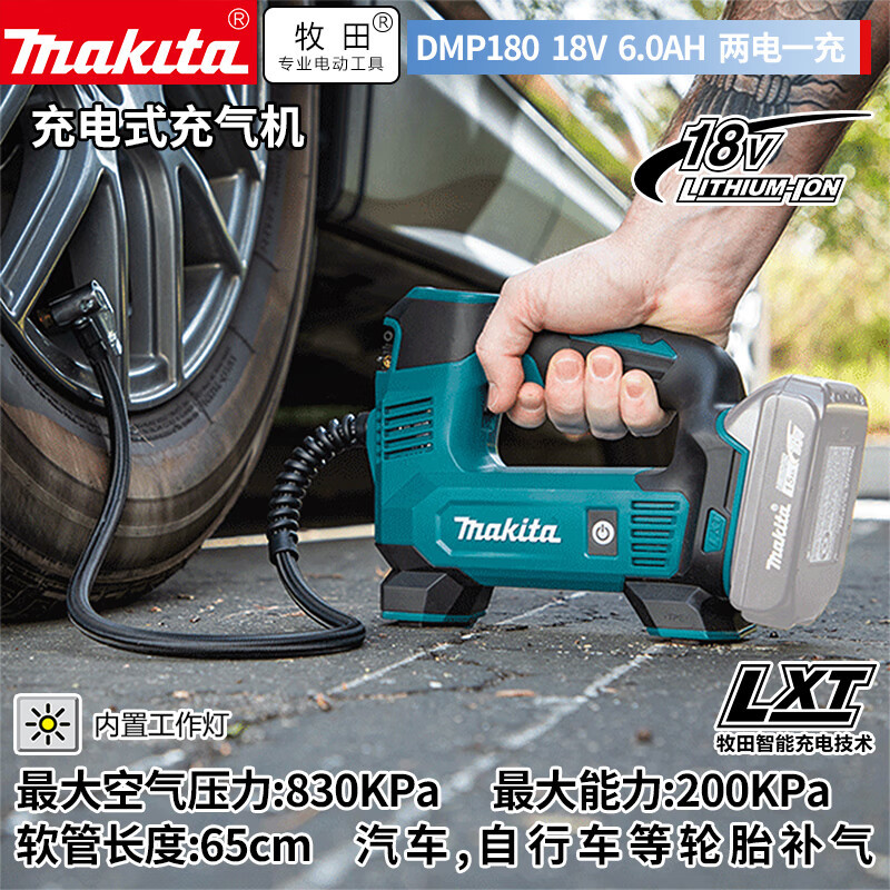 牧田（MAKITA）DMP180充电式充气机户外汽车轮胎充气泵打气泵18V
