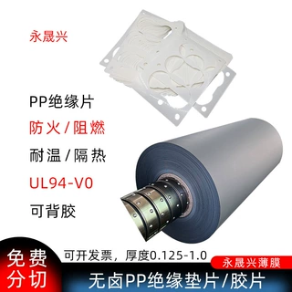 UL94-V0白色黑色PP绝缘片防火阻燃耐温PP绝缘垫片胶片mylar麦拉片