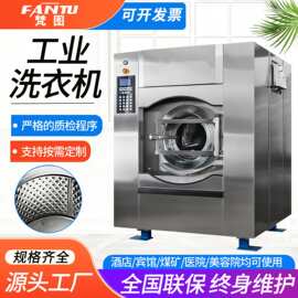 梵图牌工业洗衣机大型不锈钢水洗机大容量全自动洗脱一体机洗布机