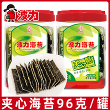 波力海苔夹心脆96g桶装六一儿童零食品香脆大片海苔休闲即食紫菜L