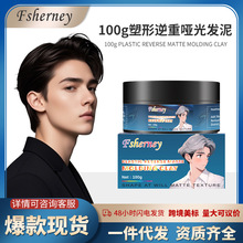 跨境塑形逆重哑光发泥男士定型清香型持久自然立体蓬松造型发蜡