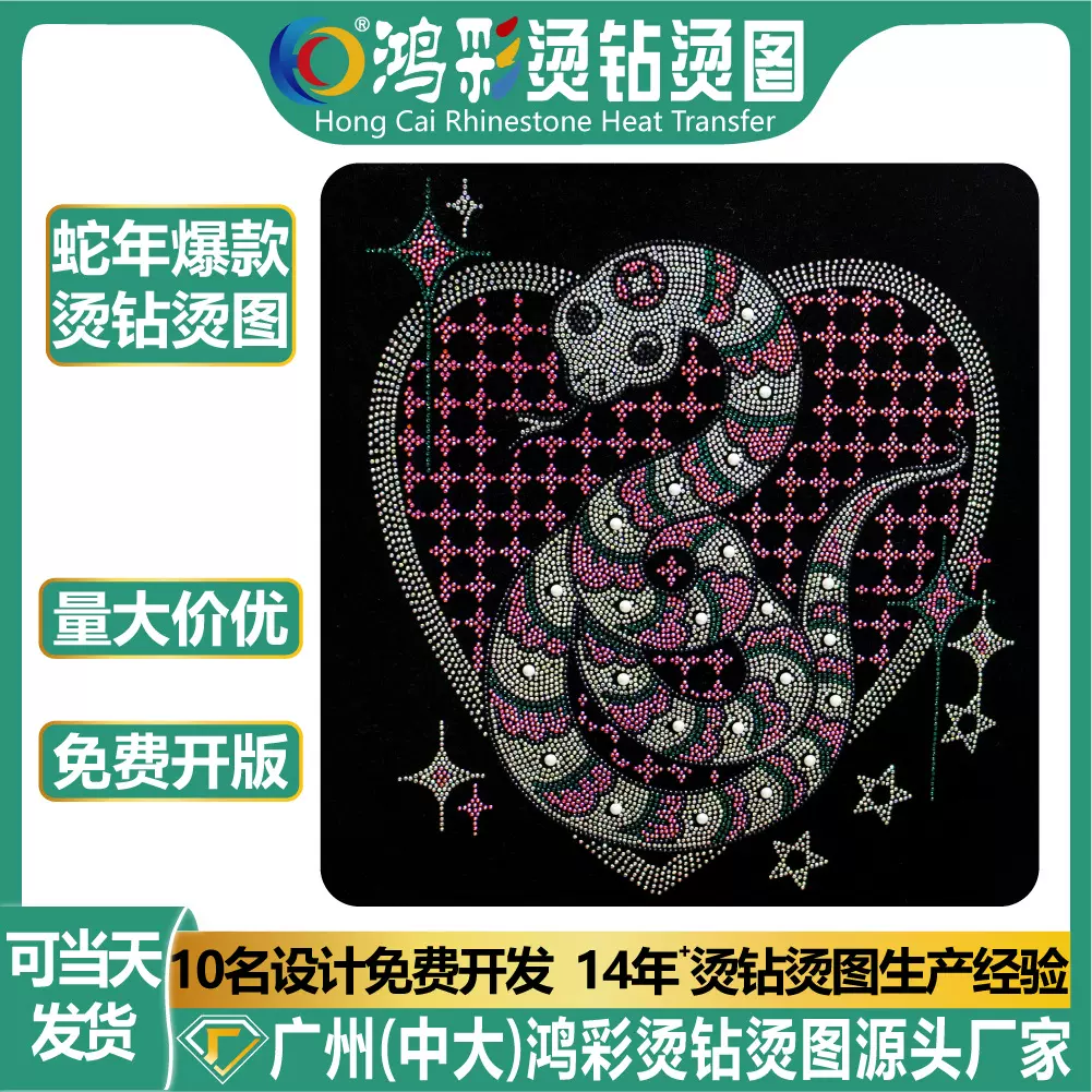2025蛇年新款烫钻图案贴定制服装专用烫图平底辅料贴热转印烫钻