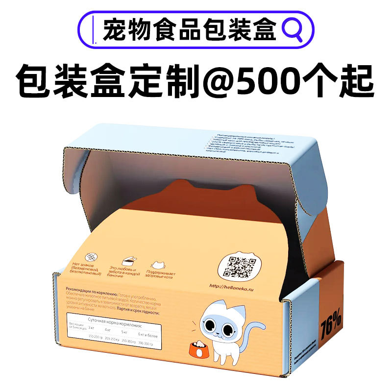 宠物食品包装盒定制三层瓦楞纸盒宠物用品猫条狗粮飞机盒印刷定做