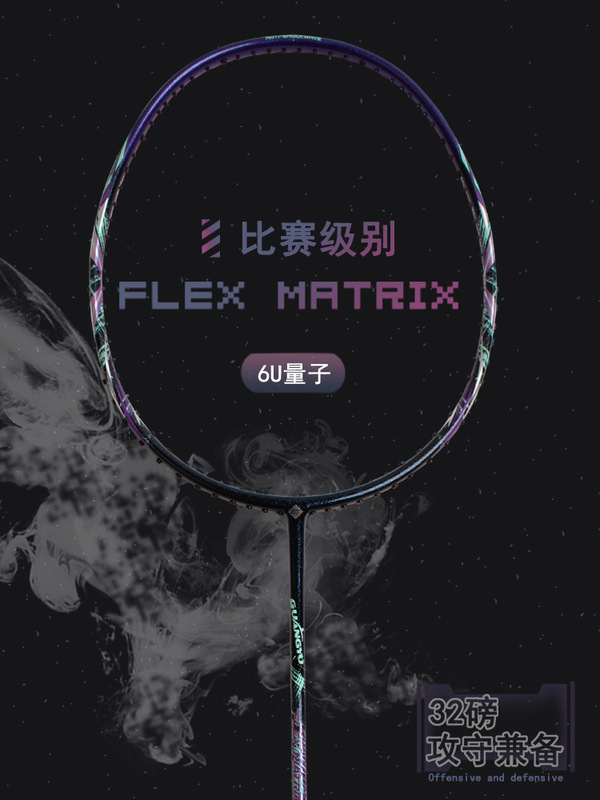 跨境热卖量子比赛专用羽毛球拍6U轻量级进攻碳素纤维羽毛球拍单拍|undefined