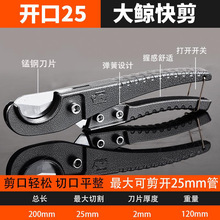 大鲸牌快剪源头厂货PVC管子割刀 PPR剪刀 铝塑管剪刀 3-25尺寸