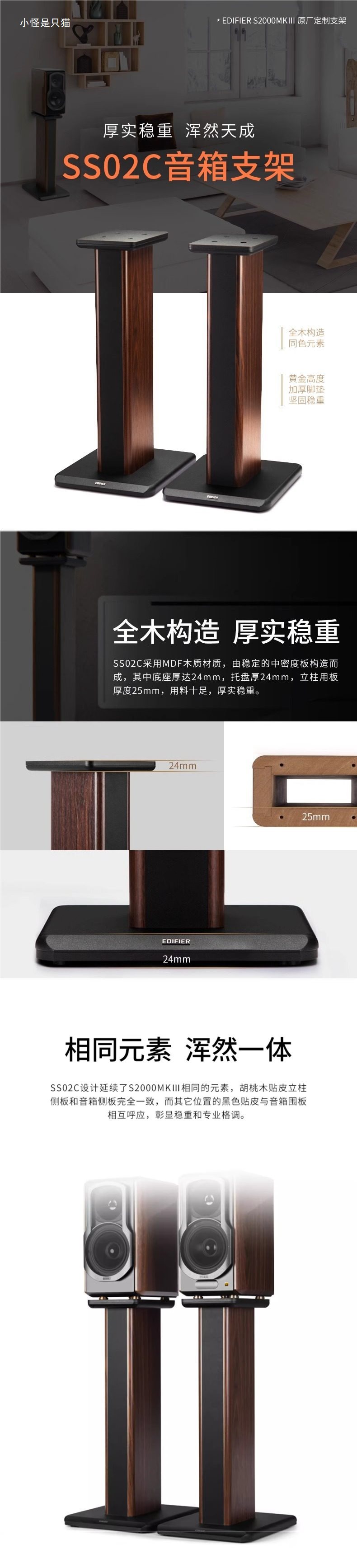 Edifier Ss02C All-Wood Speaker Stand S2000Mkiii Original Factory Stand Tripod Solid Wood