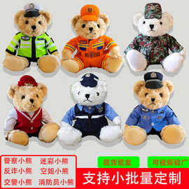 警察小熊系列交警小熊毛绒公仔  消防熊反诈宣传小熊玩偶毛绒玩具
