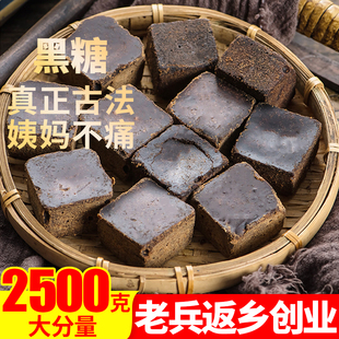 Ancient old black sugar block 2500g big aunt maternal postpartum pure sugar cane manual earth brown sugar powder tea