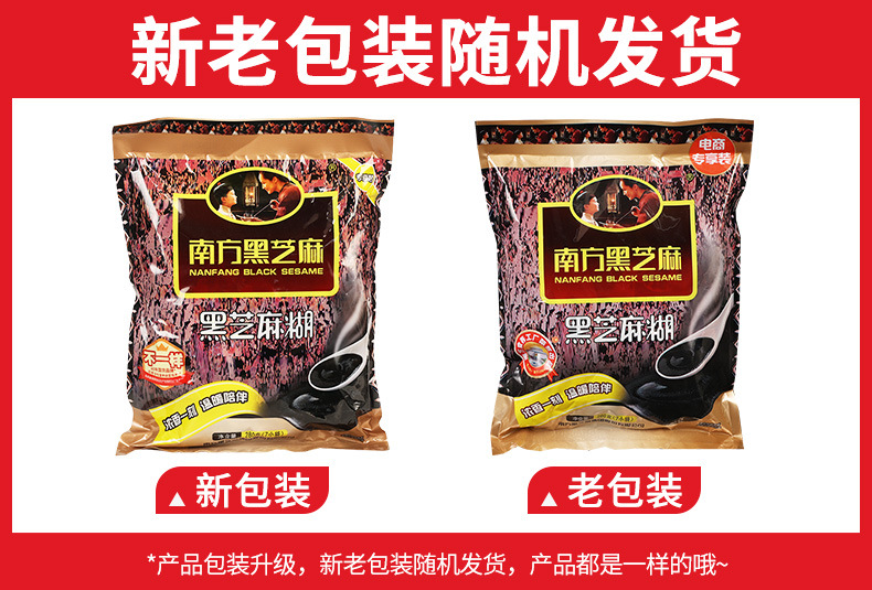 南方黑芝麻糊(原味)280克新旧包装.jpg