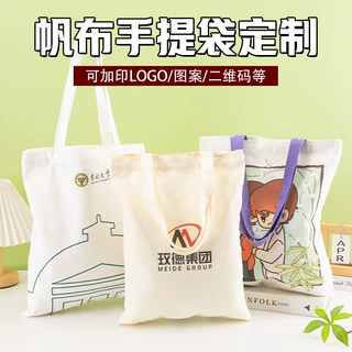购物斜跨单肩袋子空白帆布袋定制帆布袋图案手提帆布包定做logo