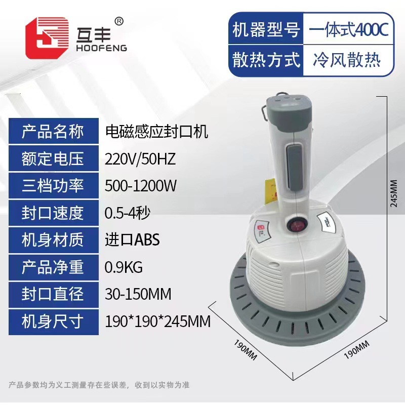 Huifeng portátil inducción electromagnética papel de aluminio sellado de la máquina pequeña de plástico hogar barril de aceite de vidrio botella de medicina tapa de la botella sello