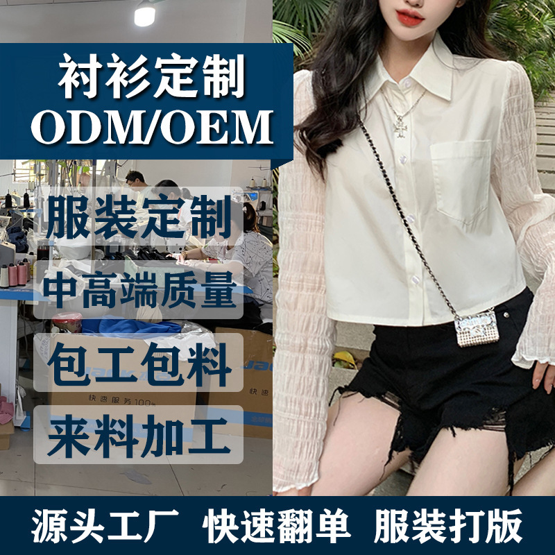 女装加工定制女式衬衫加工小批量定制服装厂小单成衣加工来图订做