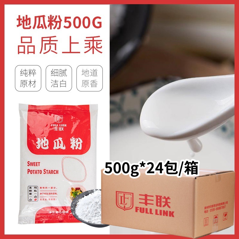 丰联地瓜粉整装500g*24包 海蛎煎粉食用番薯粉勾芡红薯淀粉批发