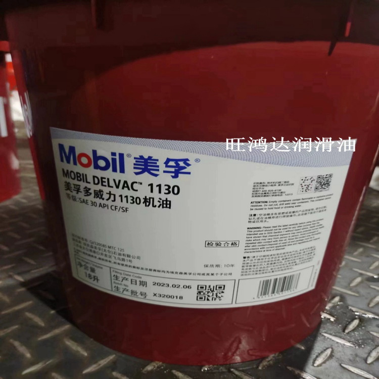专用 Mobil美孚多威力Delvac 1130 1310 1330 1340 1350发动机油