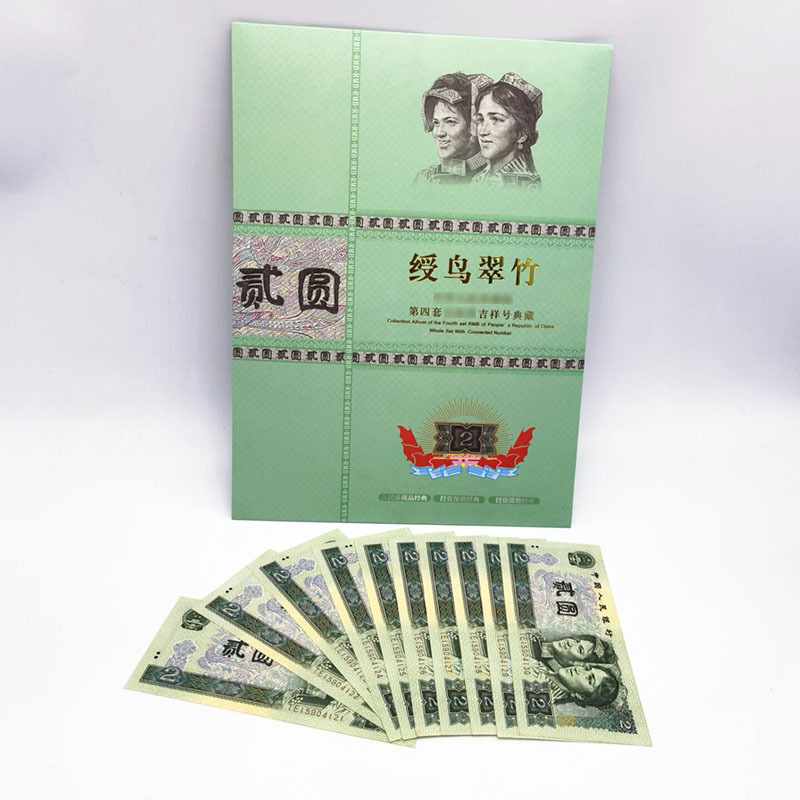 Xianniao Cuizhu Fourth Set of Rmb 2 Yuan 10 Consecutive 1990 Version 2 Yuan 10 Consecutive Auspicious Number Insurance Bank Gift