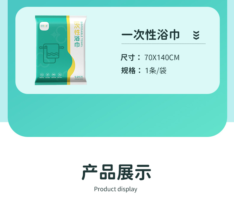 一次性浴巾XQ_17