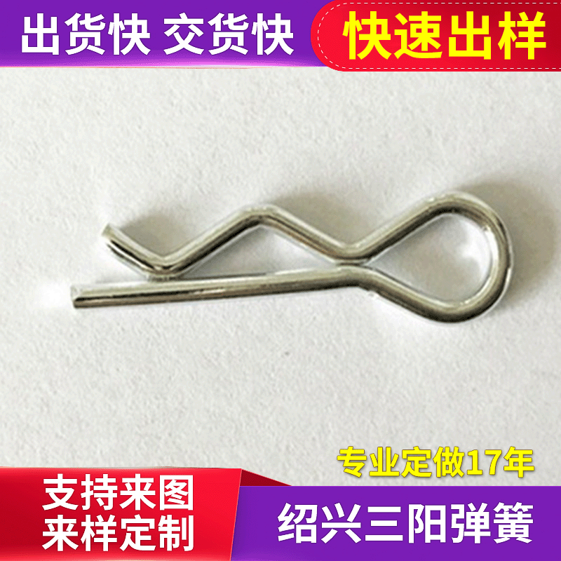 厂家供应R型锁销 各种异型锁销 16*28来图来样非标件小型弹片