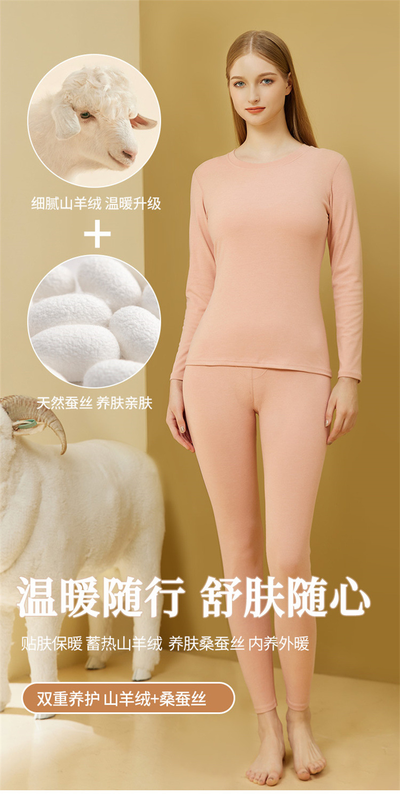 羊绒蚕丝保暖套装_15