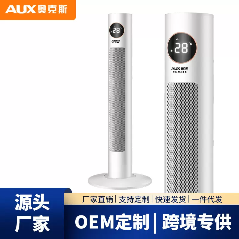 奥克斯取暖器家用节能省电电暖气浴室电暖风办公室立式全屋暖风机