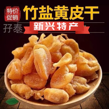 新兴竹盐黄皮干正宗无核竹蜂盐黄皮甘草黄皮果干广东新兴特产凉果