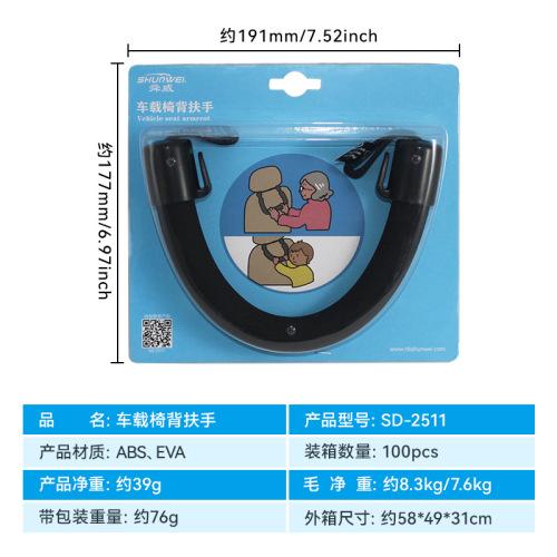 Shunwei Car Seat Backrest Armrest Ring Car Rear Handle Ring for Elderly and Children Car Safety Armrest Supplies
