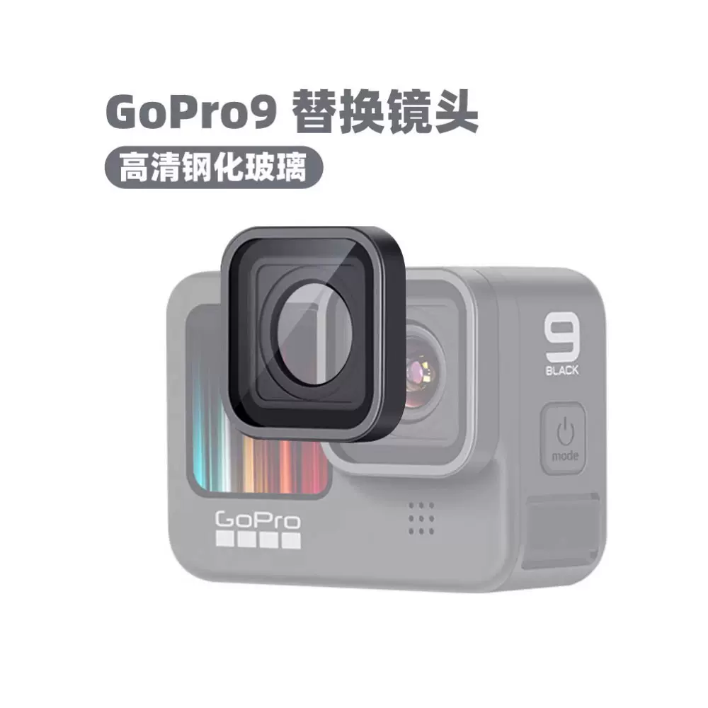 适用于GoPro13/12/11/10/9 UV镜替换镜头相机配件清保护镜玻璃镜
