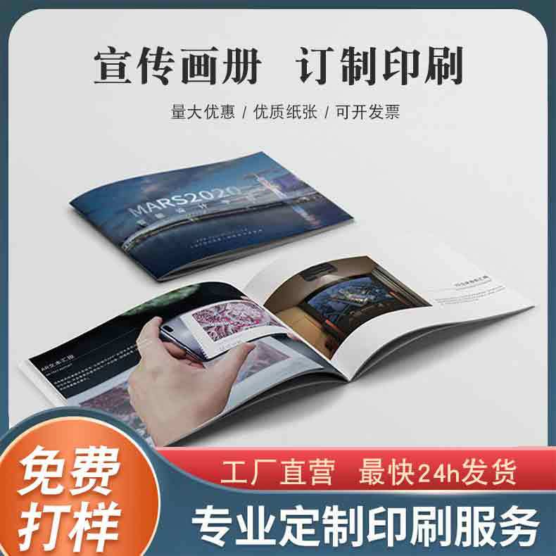 定制产品手册画册宣传册设计印刷图册说明书样本书籍彩色印刷