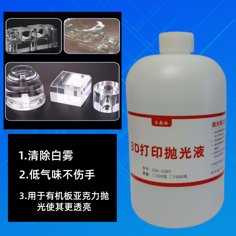 3D Printing Model Polishing Liquid Abs Pla Polishing Liquid Post-Processing 3D Printing Consumables Polishing Liquid 500g