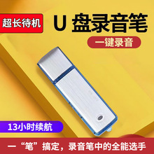 长待机U盘录音笔一键录音即插即用商务学习会议好帮手一件起批