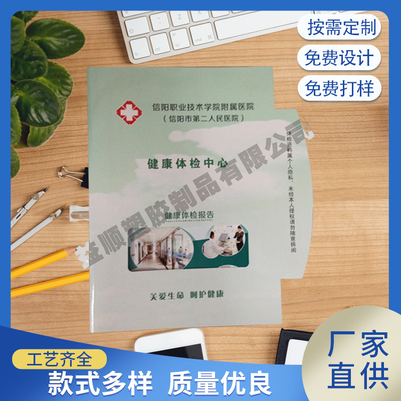 健康体检报告封套白卡纸制作体检装订封面医用密封体检袋密封医用