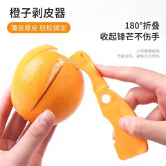 开橙子折叠剥橙器切柚子脐橙橘子桔子削皮刀水果扒开皮专用工具