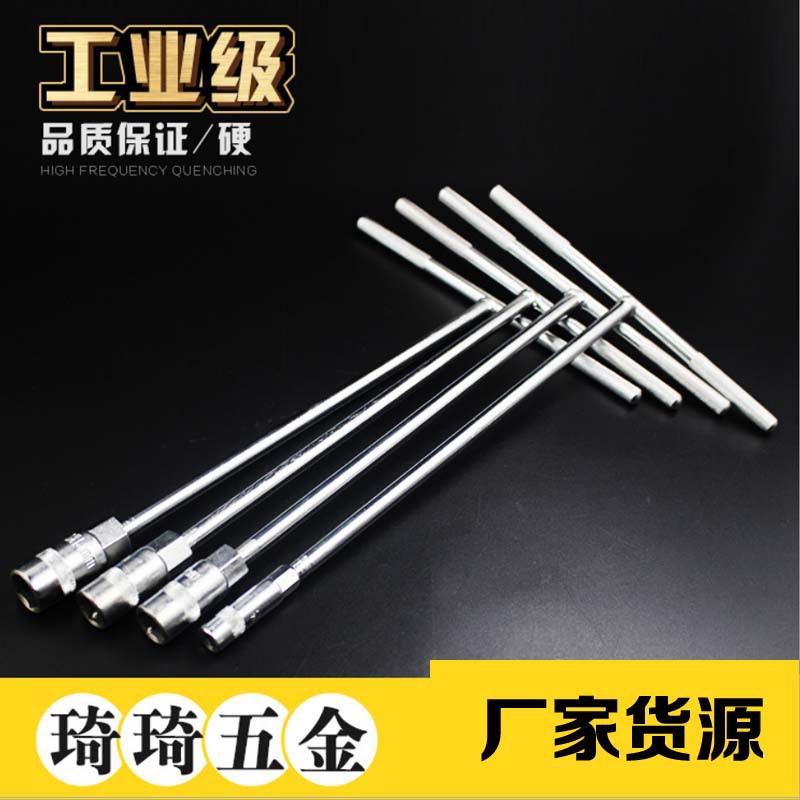 廠家貨源五金工具汽摩修理丁字杆扳手外六角T型扳手T型套筒扳手