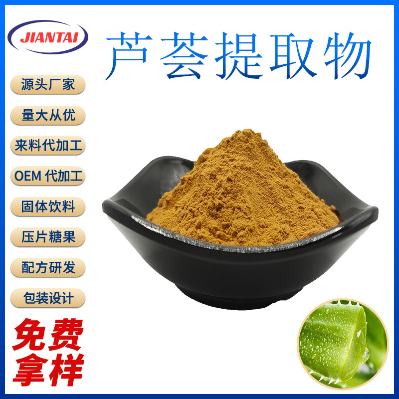 芦荟提取物10:1 量大优惠 芦荟萃取 芦荟提取 现货
