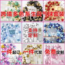 跨境亚马逊气球套餐婚礼婚庆气球拱门高级感订婚背景墙布置气球