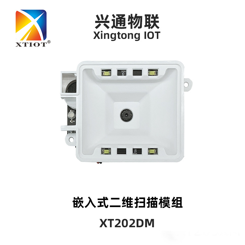 XT202DM取药签到机嵌入扫码器 自动售卖机条码扫描器二维扫描模块