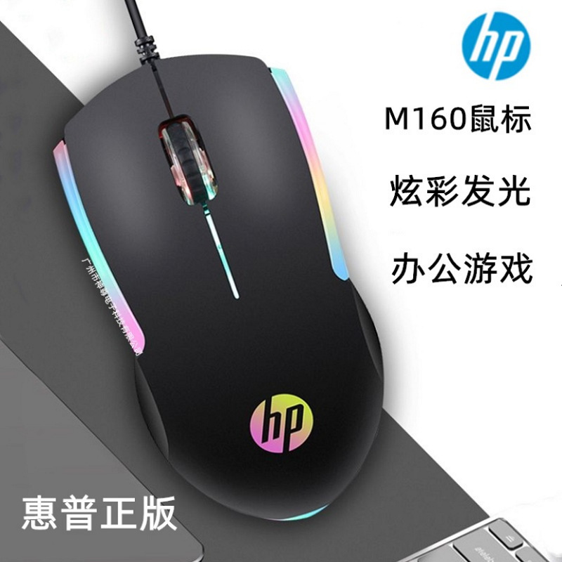 Cross-Border Hp M160 Wired Rgb Luminous Mouse Desktop Laptop Office Business USB Mouse