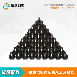 Spindle Motor Internal Bearing Fixed Reverse Thread Screw 8mm Electric Spindle Screw 26mm Engraving Machine Changsheng High Speed