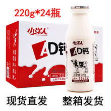 小洋人AD钙奶牛奶 220ml*24瓶整箱乳酸菌早餐奶 酸奶饮料学生奶