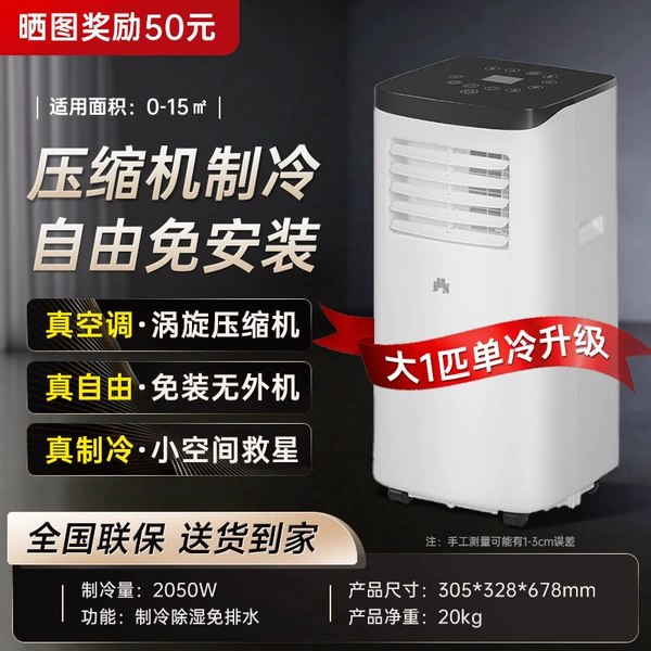 Large 1 horse single cooling upgrade [export compressor] suitable for 10-15㎡ installation-free丨independent dehumidification