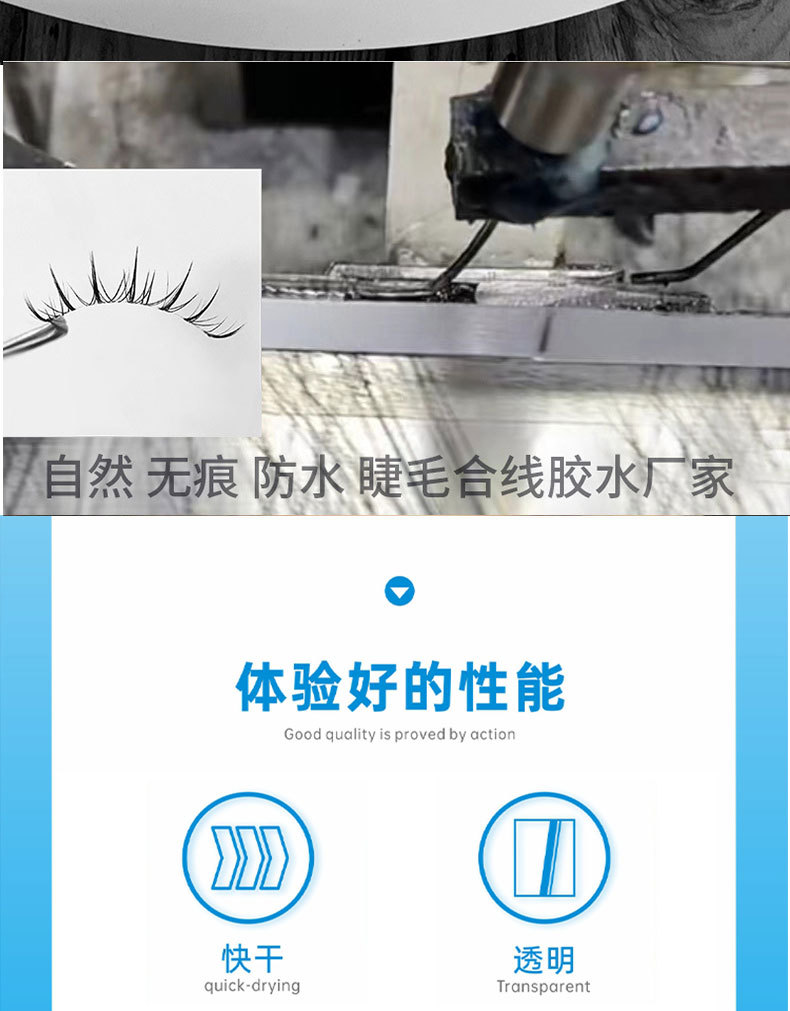 睫毛胶详情页_04.jpg