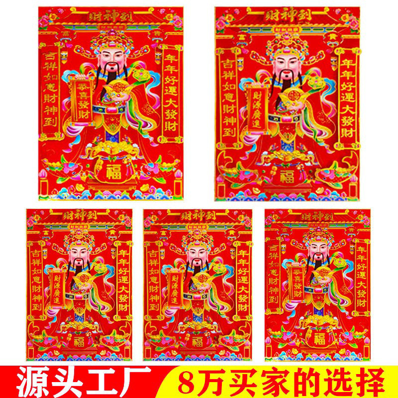 2026 goods wholesale three-dimensional god of wealth white cardboard board gilding god of wealth stickers spring festival door sticker new year painting supplies