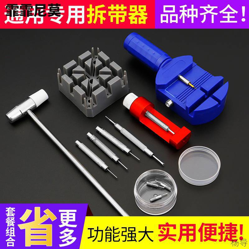 表带拆卸器截表器拆换调表带链手表调节维修钢带拆卸带器修表工具