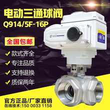 电动三通球阀高压丝口丝扣螺纹L型T合流分流调节转向换向切换阀门